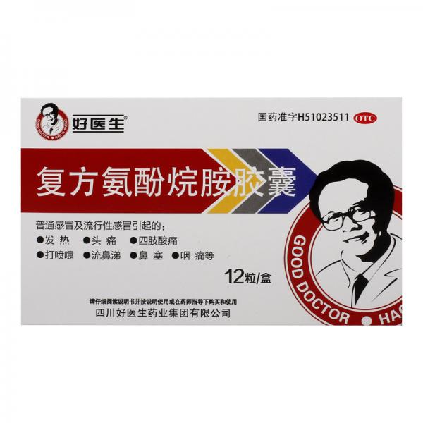 复方氨酚烷胺胶囊