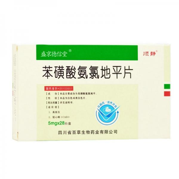 苯磺酸氨氯地平片