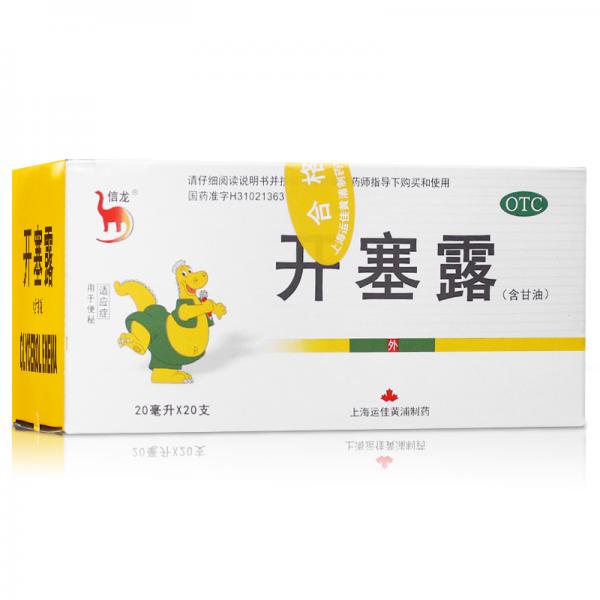 开塞露(含甘油)