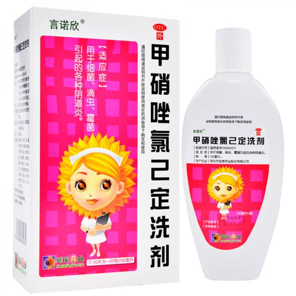 甲硝唑氯己定洗剂
