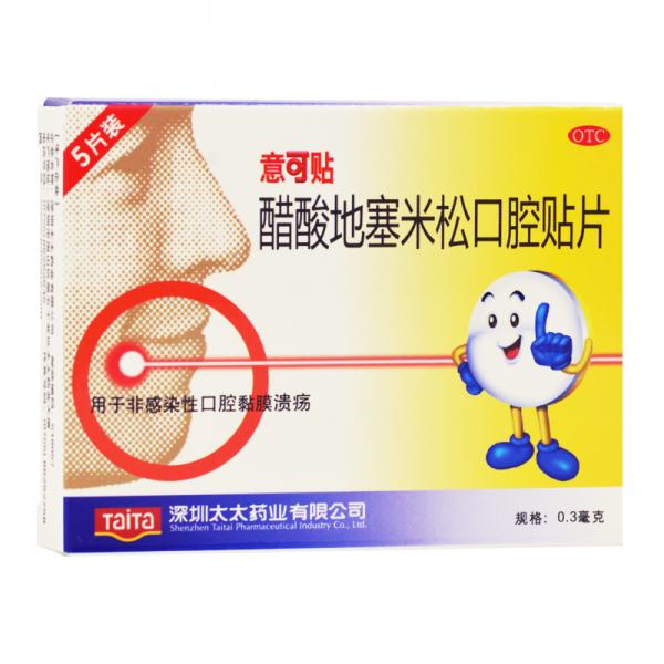 醋酸地塞米松口腔贴片