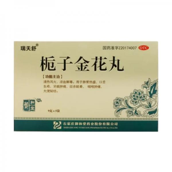 栀子金花丸