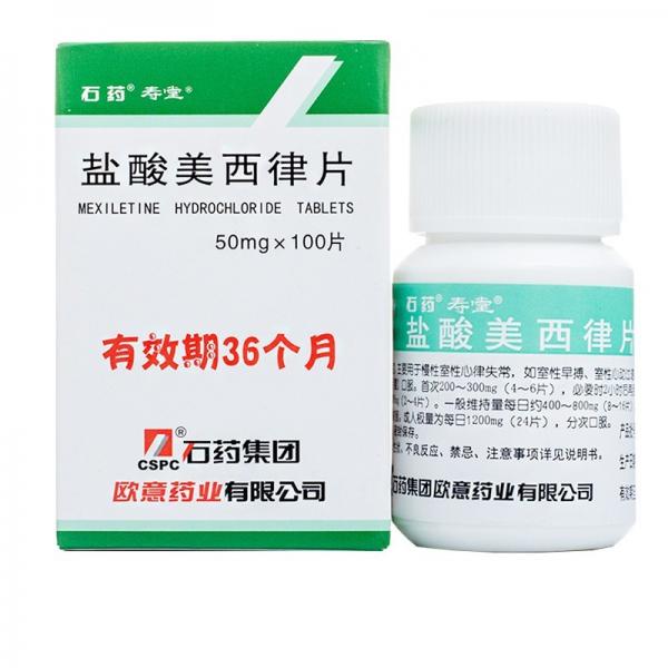 盐酸美西律片