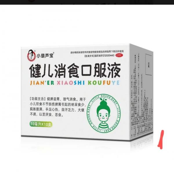 健儿消食口服液