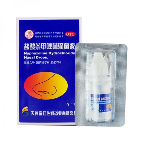 盐酸萘甲唑啉滴鼻液