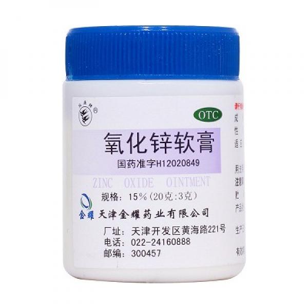 氧化锌软膏