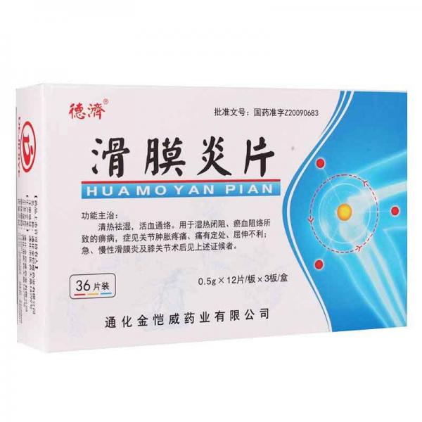 滑膜炎片