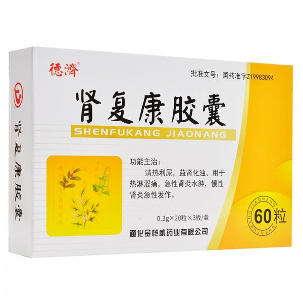肾复康胶囊