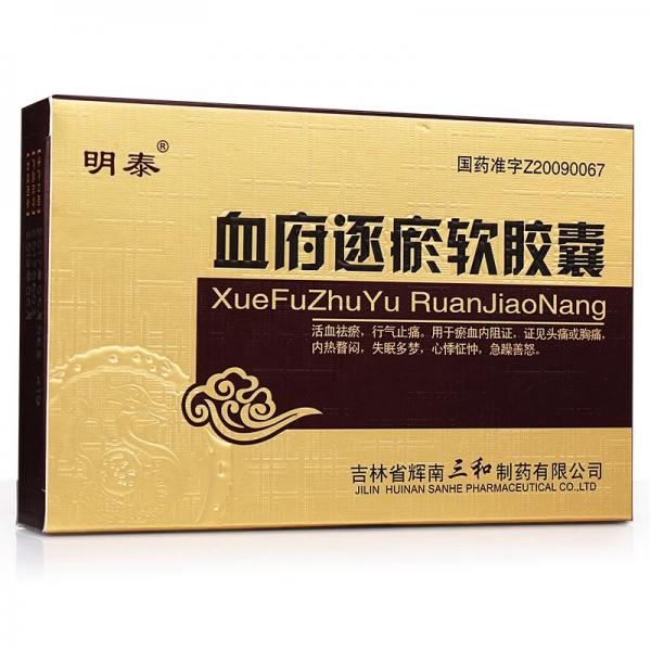 血府逐瘀软胶囊