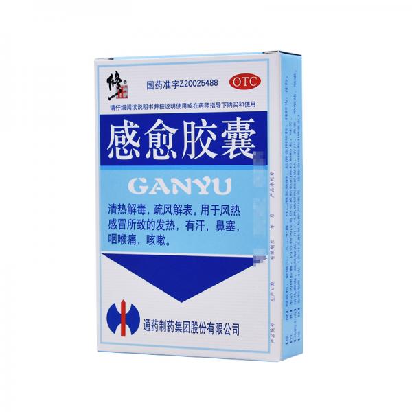 感愈胶囊