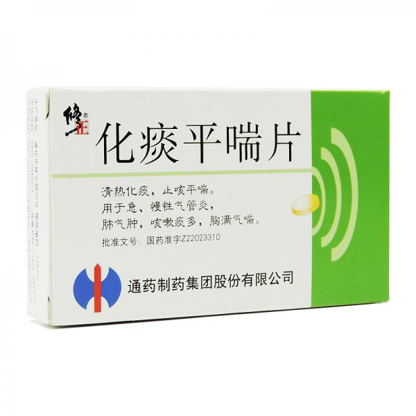 化痰平喘片