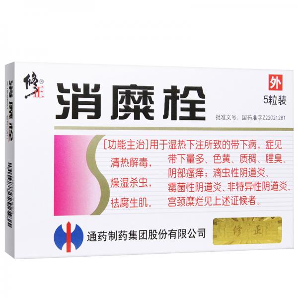 消糜栓