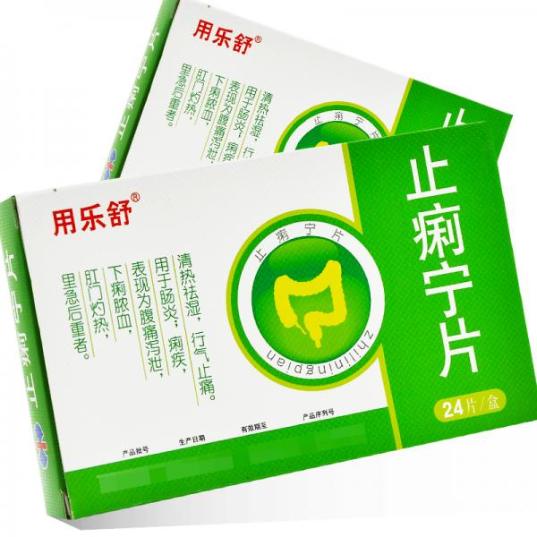止痢宁片