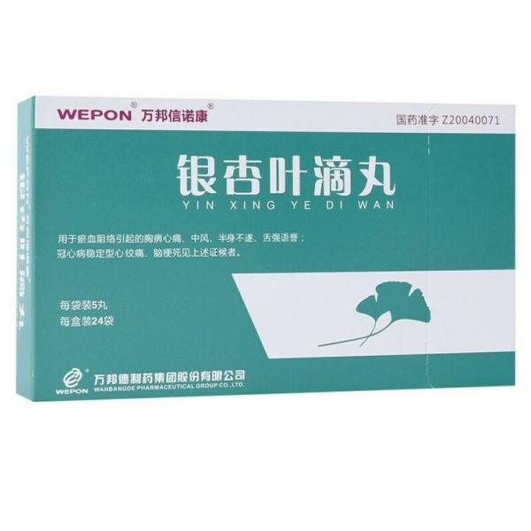 银杏叶滴丸