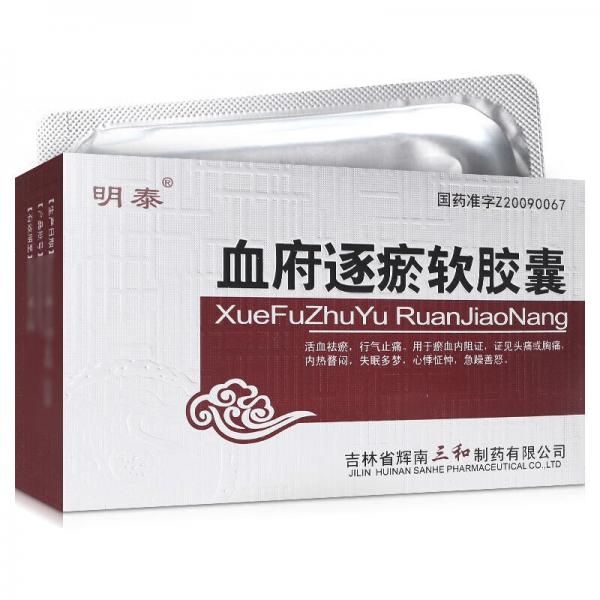 血府逐瘀软胶囊