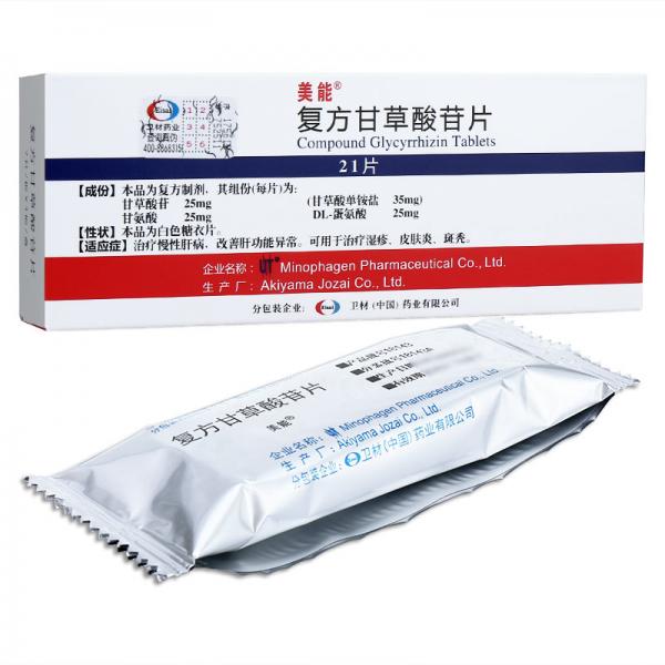 复方甘草酸苷片