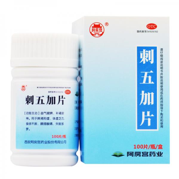 刺五加片