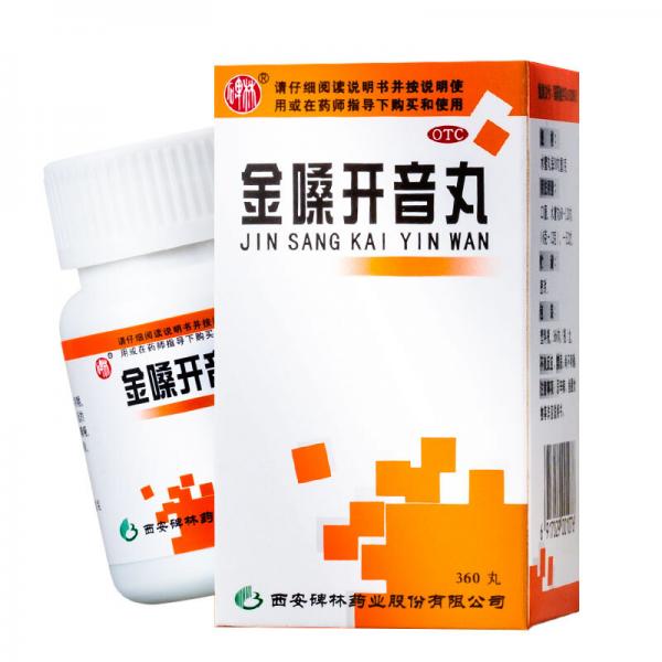 金嗓开音丸
