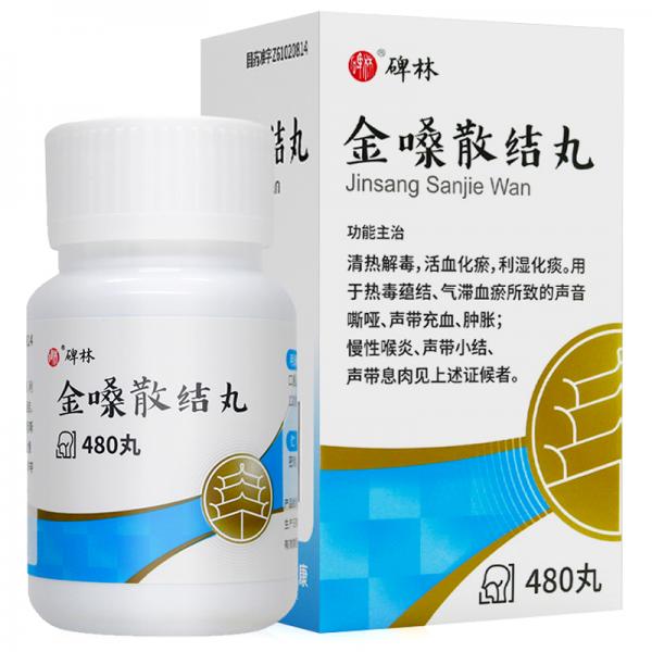 金嗓散结丸