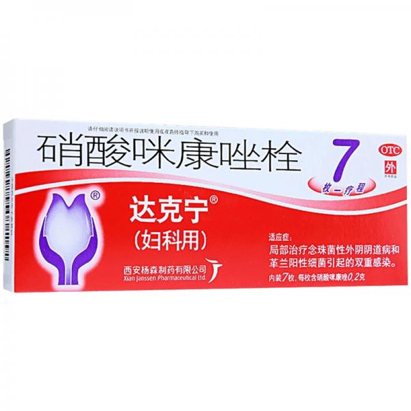 硝酸咪康唑栓