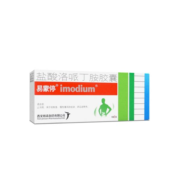盐酸洛哌丁胺胶囊