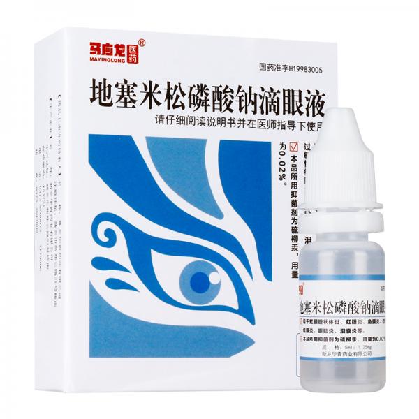 地塞米松磷酸钠滴眼液