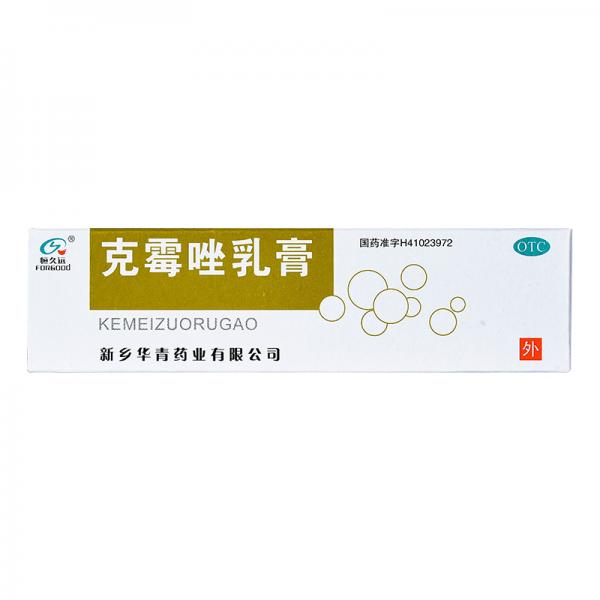 克霉唑乳膏