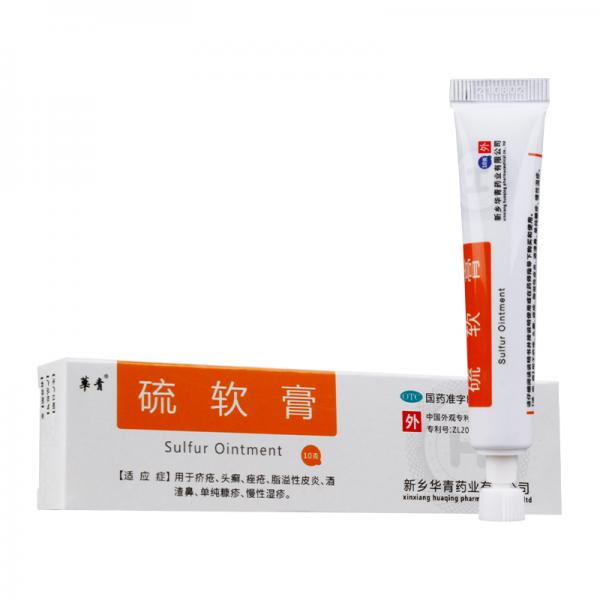 硫软膏