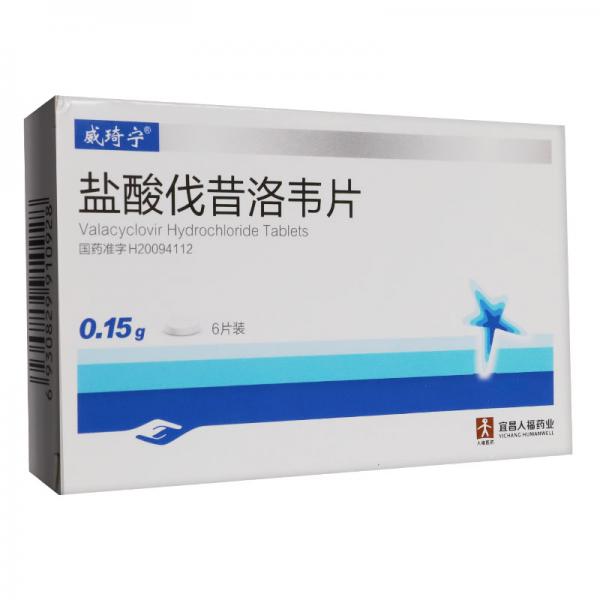 盐酸伐昔洛韦片