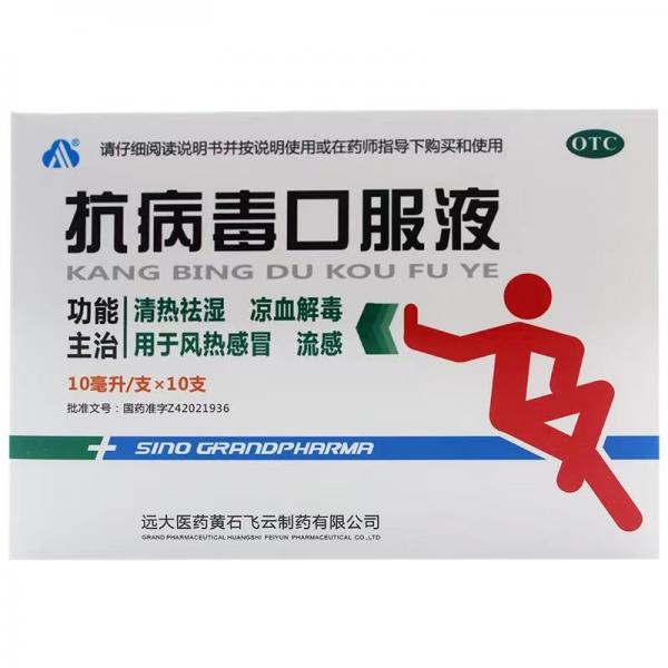 抗病毒口服液