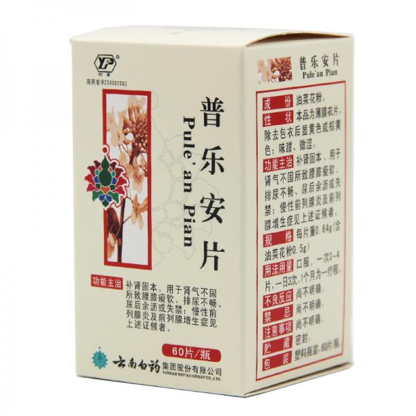 普乐安片