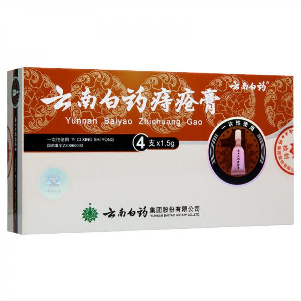 云南白药痔疮膏