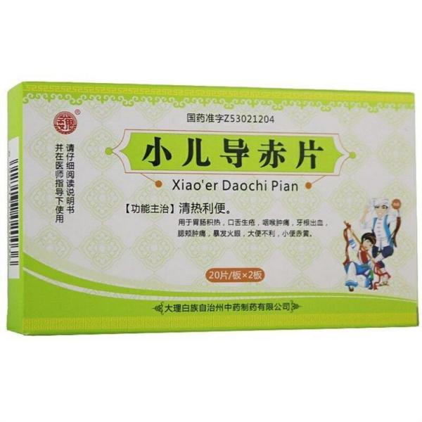 小儿导赤片