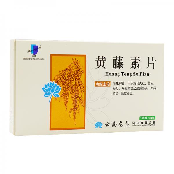 黄藤素片
