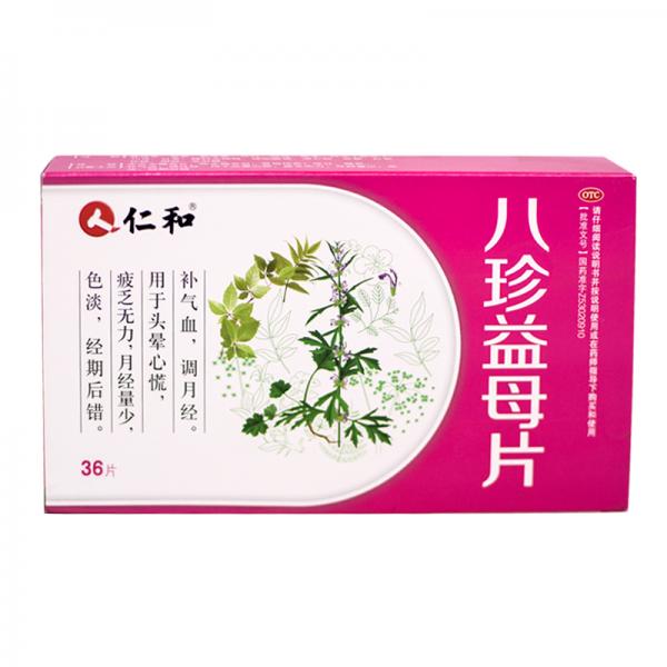 八珍益母片