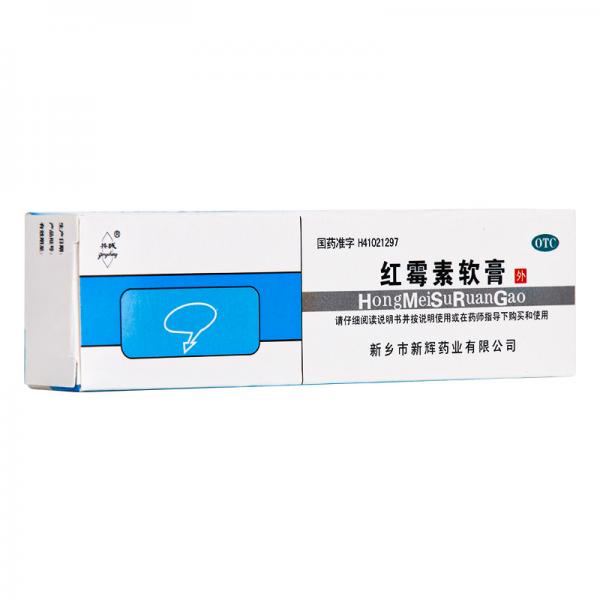 红霉素软膏