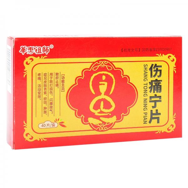 伤痛宁片