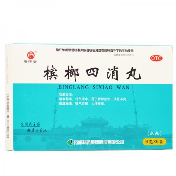 槟榔四消丸