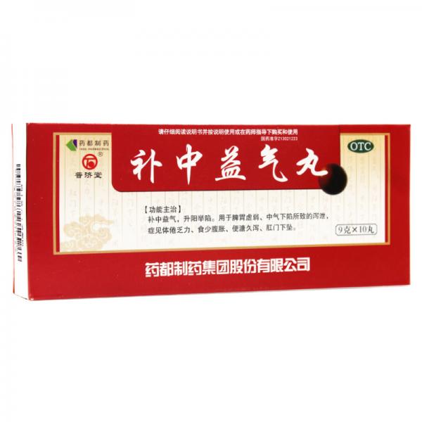 补中益气丸
