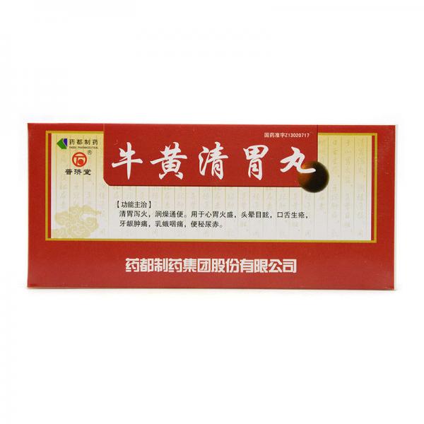 牛黄清胃丸