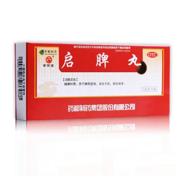 启脾丸