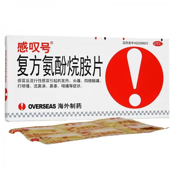 复方氨酚烷胺片