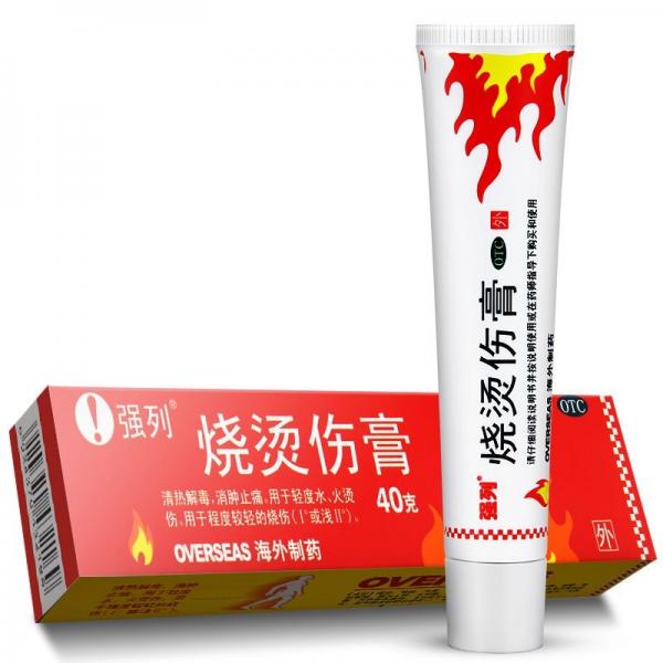 烧烫伤膏