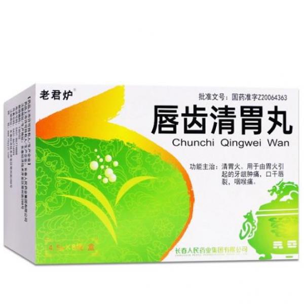 唇齿清胃丸