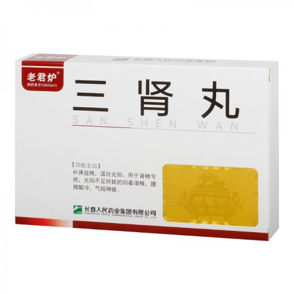 三肾丸