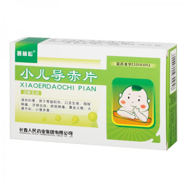 小儿导赤片