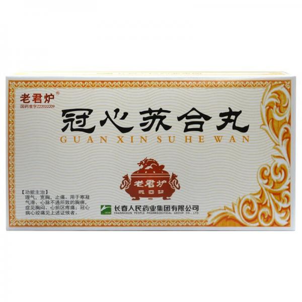 冠心苏合丸