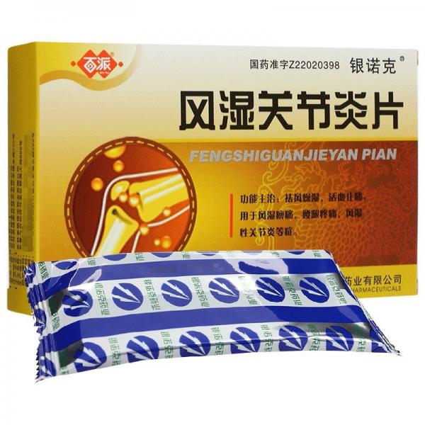 风湿关节炎片