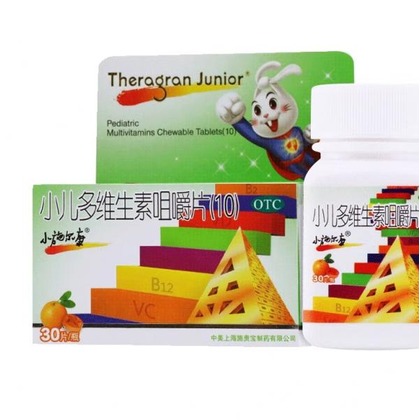 小儿多维生素咀嚼片(10) 