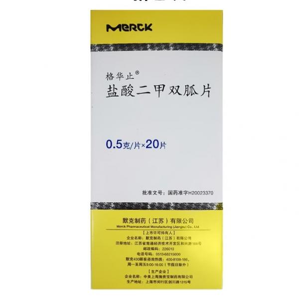 盐酸二甲双胍片
